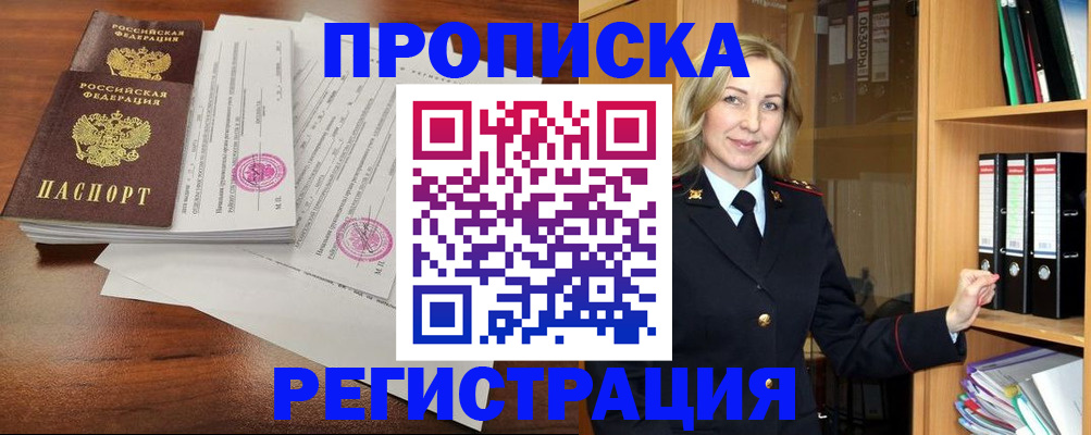 временная регистрация в Северобайкальске