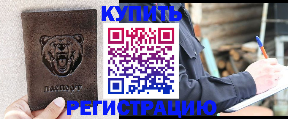 временная регистрация недорого в Северобайкальске