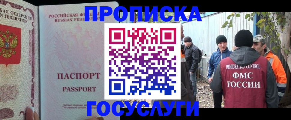 временная регистрация для школы в Северобайкальске