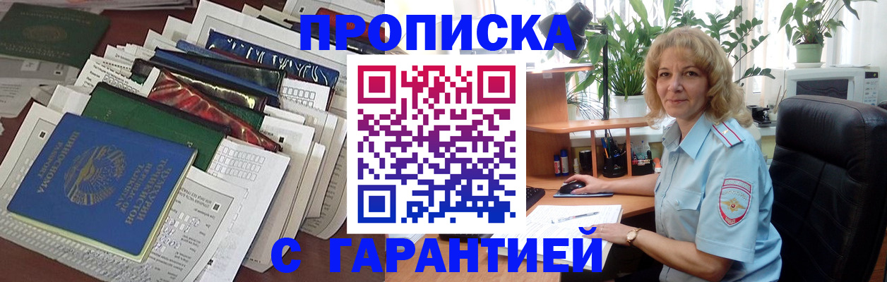 прописка для кредита в Северобайкальске