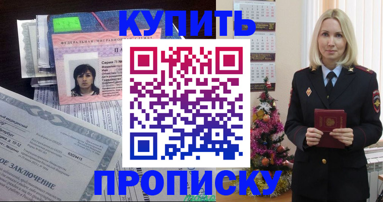 временная регистрация надежно в Северобайкальске